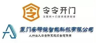 廈門(mén)安特捷攜手令令開(kāi)門(mén)，共拓福建省智能門(mén)禁市場(chǎng)